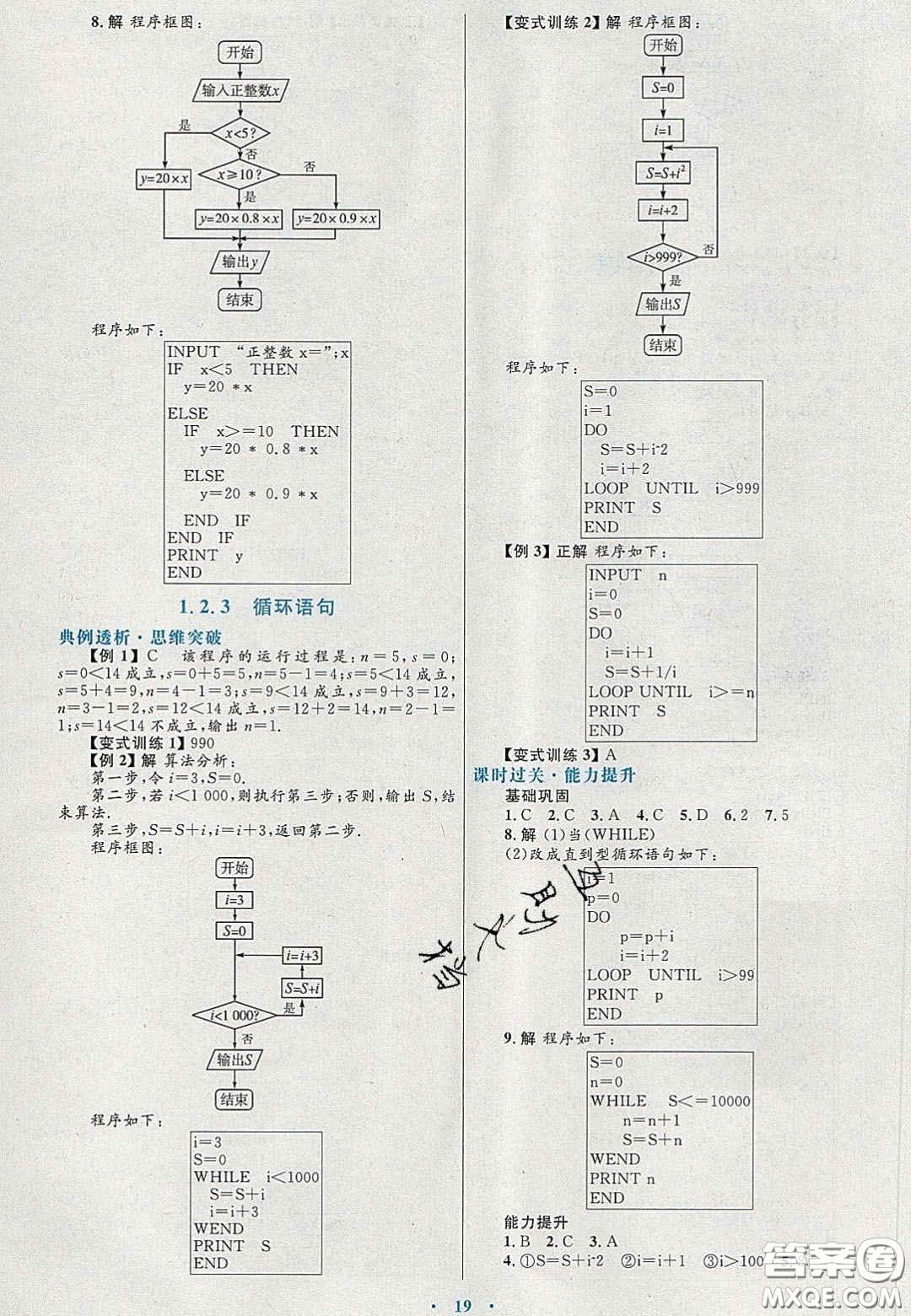 2021高中同步測(cè)控優(yōu)化設(shè)計(jì)數(shù)學(xué)必修3人教A版福建專版答案