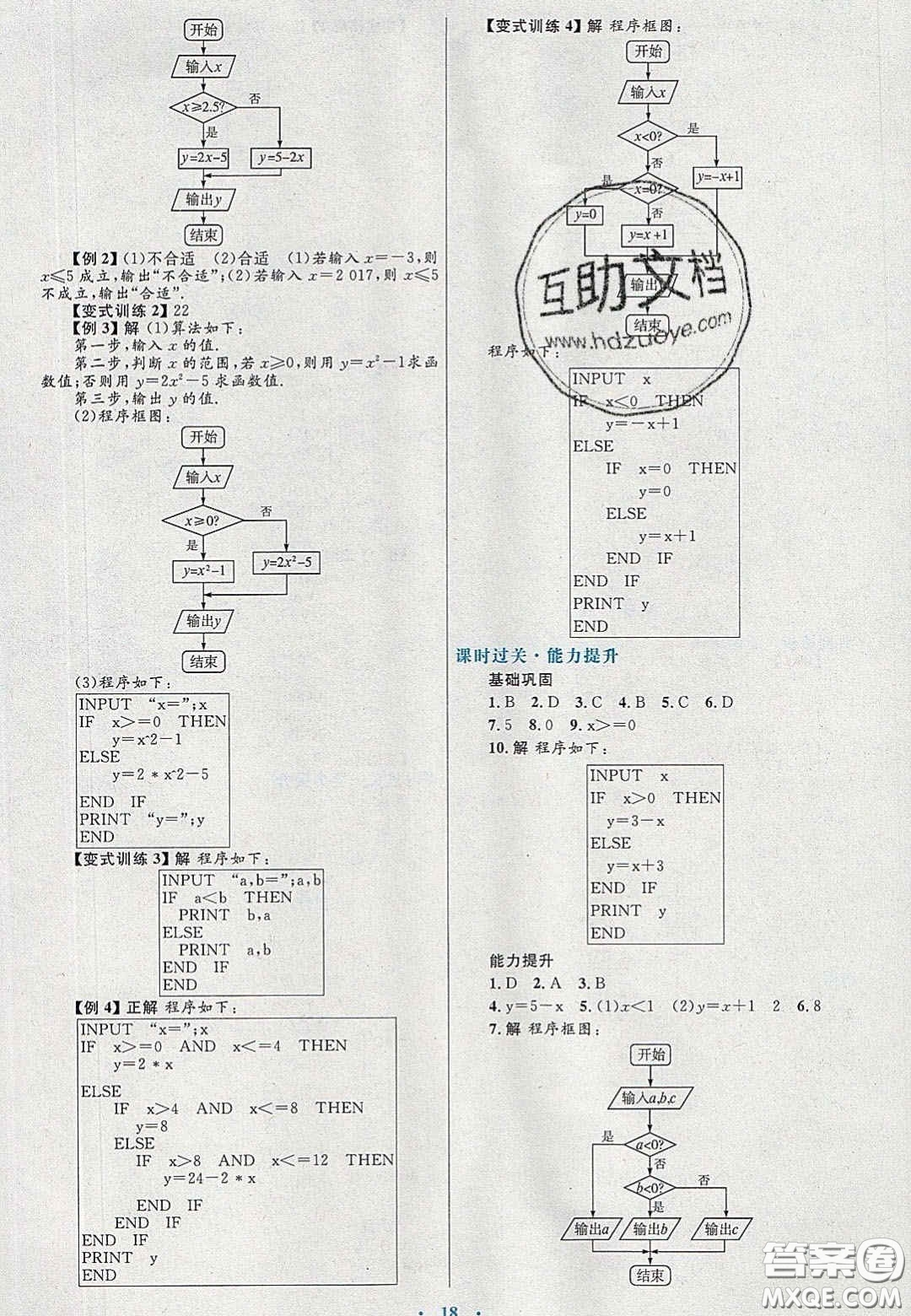 2021高中同步測(cè)控優(yōu)化設(shè)計(jì)數(shù)學(xué)必修3人教A版福建專版答案