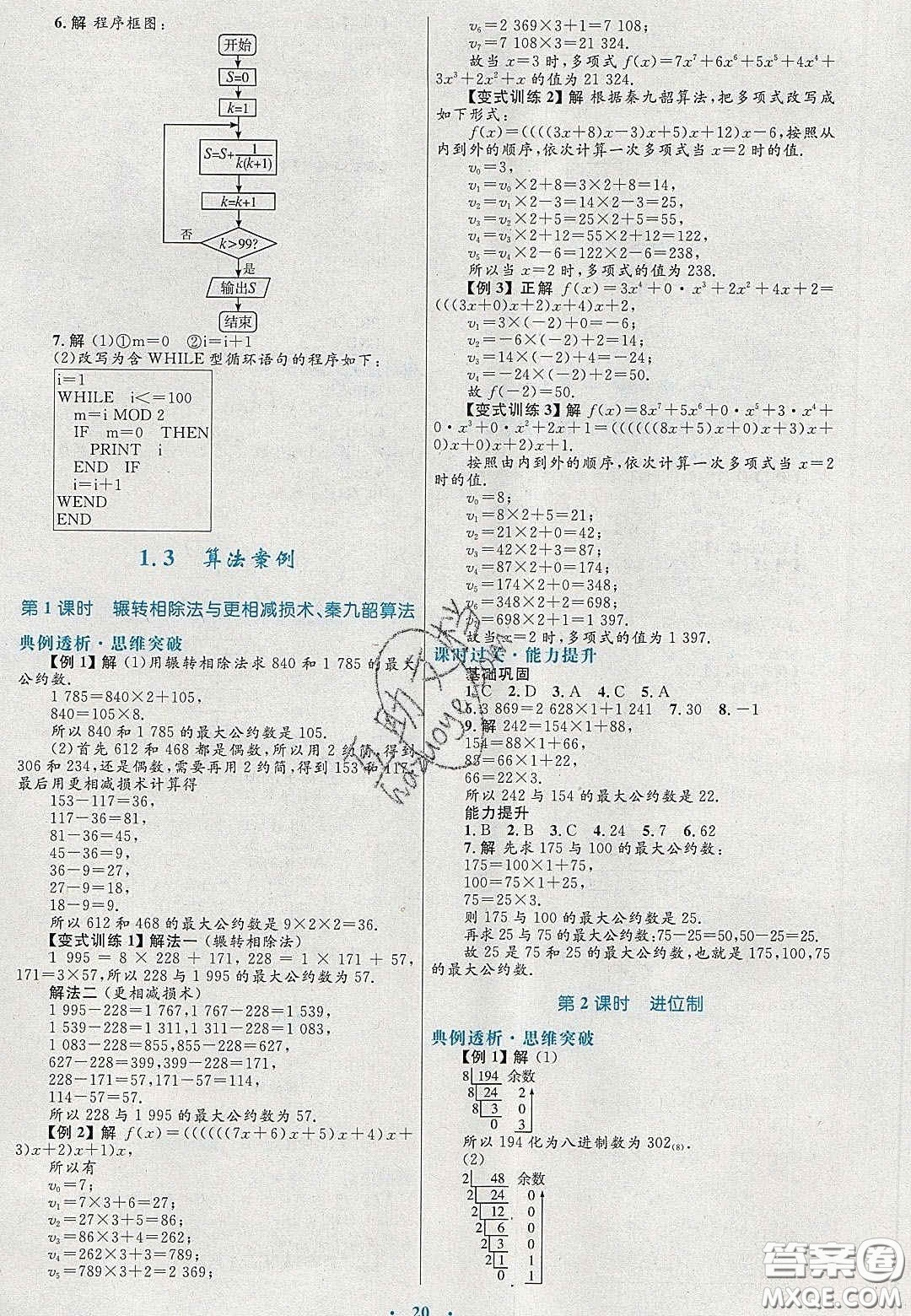 2021高中同步測(cè)控優(yōu)化設(shè)計(jì)數(shù)學(xué)必修3人教A版福建專版答案
