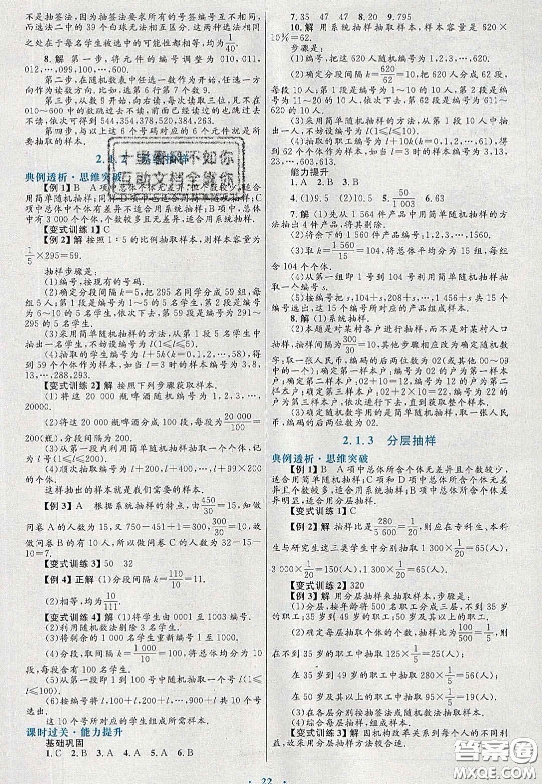 2021高中同步測(cè)控優(yōu)化設(shè)計(jì)數(shù)學(xué)必修3人教A版福建專版答案