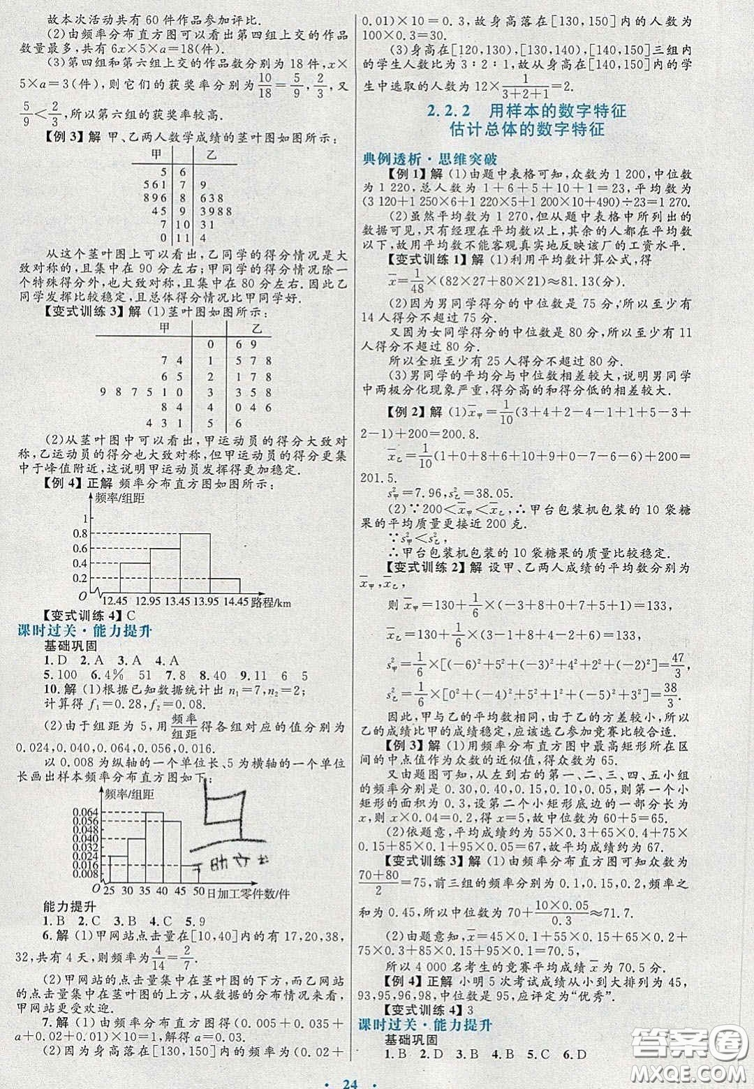 2021高中同步測(cè)控優(yōu)化設(shè)計(jì)數(shù)學(xué)必修3人教A版福建專版答案