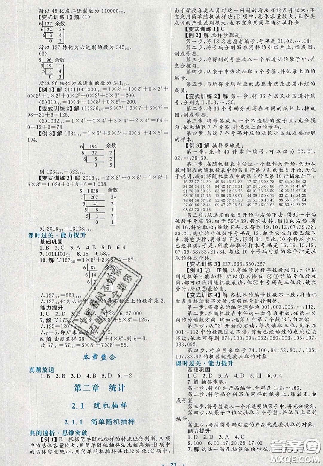 2021高中同步測(cè)控優(yōu)化設(shè)計(jì)數(shù)學(xué)必修3人教A版福建專版答案