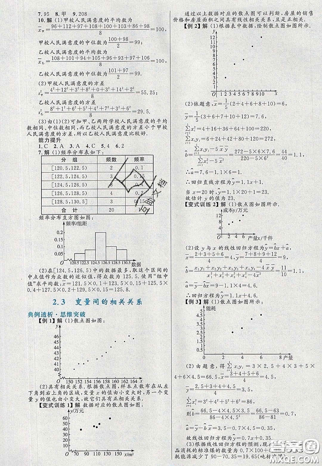 2021高中同步測(cè)控優(yōu)化設(shè)計(jì)數(shù)學(xué)必修3人教A版福建專版答案