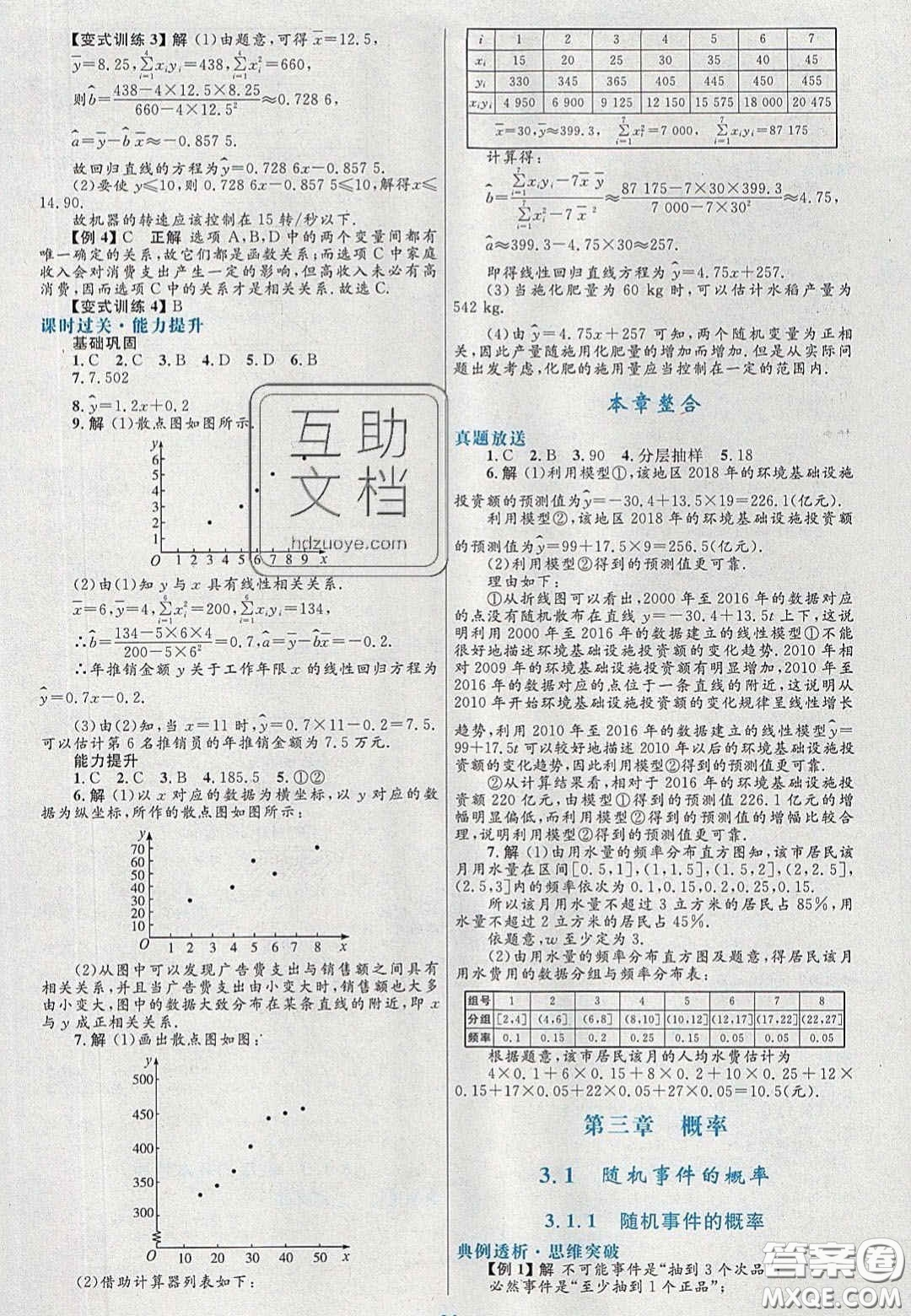 2021高中同步測(cè)控優(yōu)化設(shè)計(jì)數(shù)學(xué)必修3人教A版福建專版答案