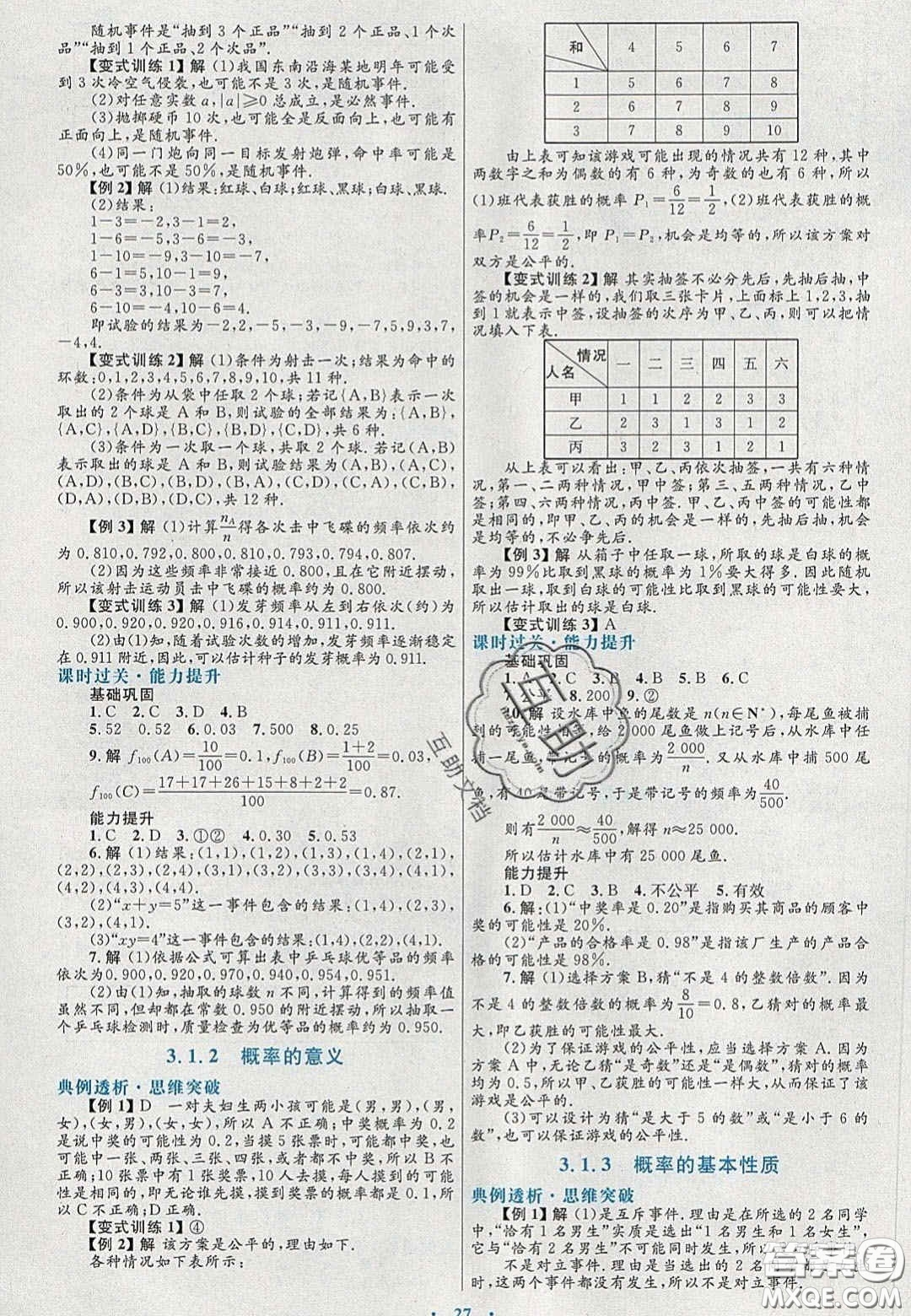 2021高中同步測(cè)控優(yōu)化設(shè)計(jì)數(shù)學(xué)必修3人教A版福建專版答案
