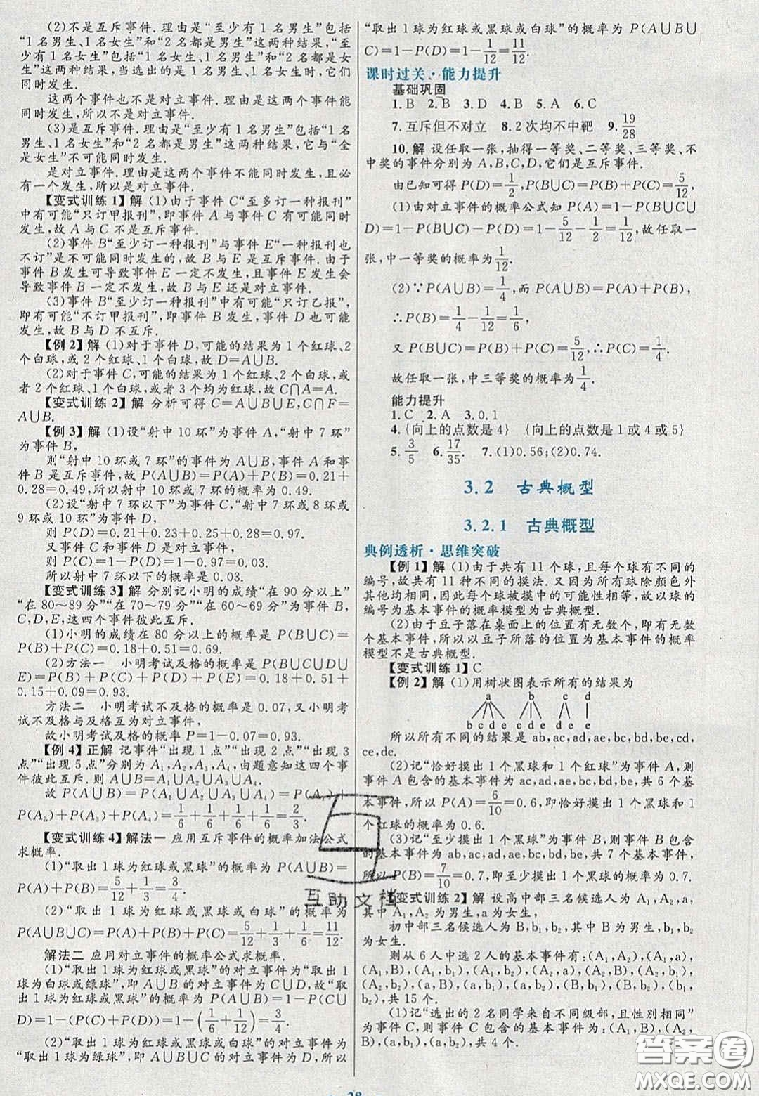 2021高中同步測(cè)控優(yōu)化設(shè)計(jì)數(shù)學(xué)必修3人教A版福建專版答案