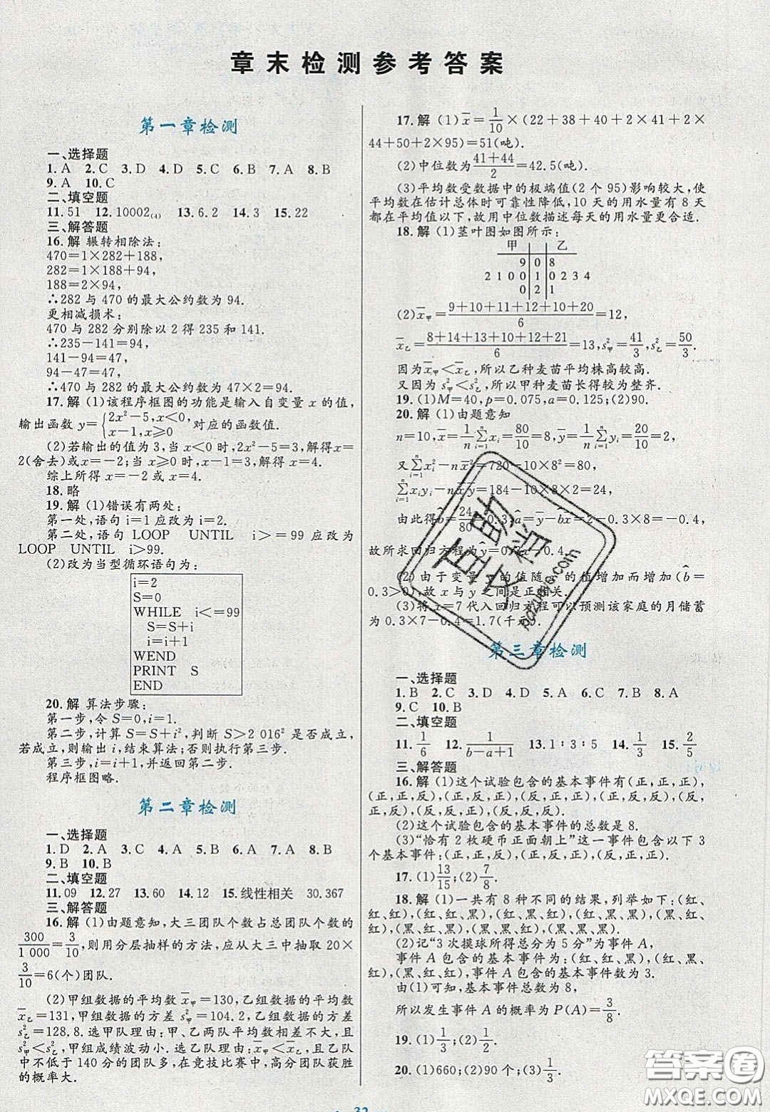 2021高中同步測(cè)控優(yōu)化設(shè)計(jì)數(shù)學(xué)必修3人教A版福建專版答案