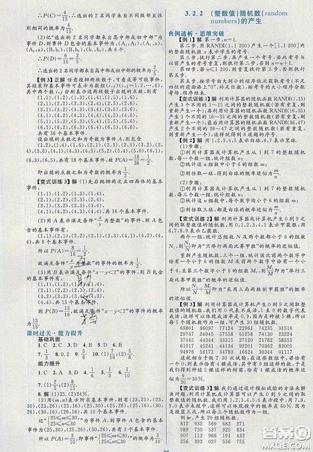 2021高中同步測(cè)控優(yōu)化設(shè)計(jì)數(shù)學(xué)必修3人教A版福建專版答案