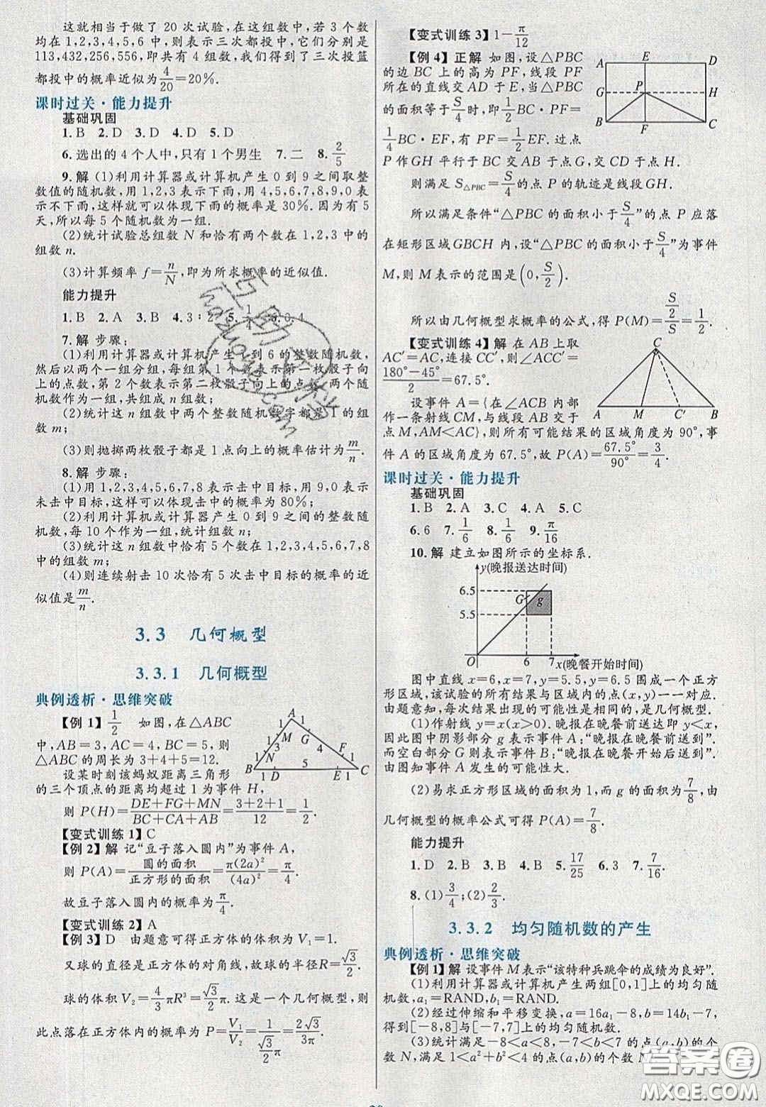 2021高中同步測(cè)控優(yōu)化設(shè)計(jì)數(shù)學(xué)必修3人教A版福建專版答案