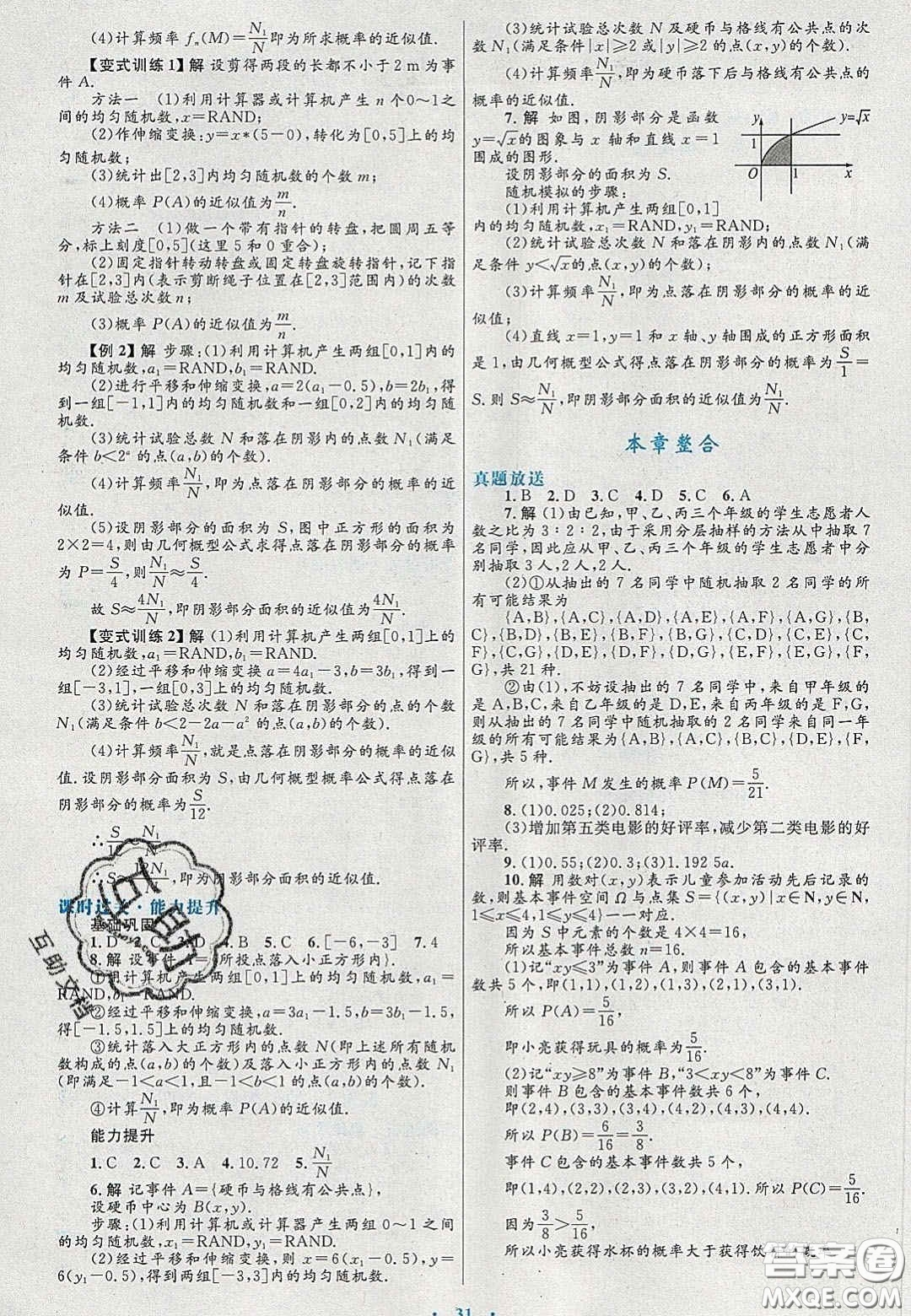 2021高中同步測(cè)控優(yōu)化設(shè)計(jì)數(shù)學(xué)必修3人教A版福建專版答案