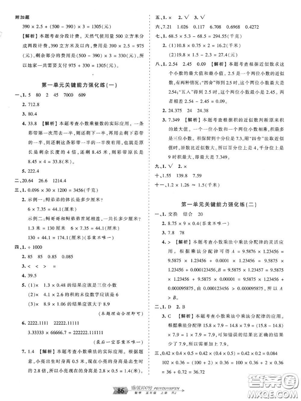 2020年秋王朝霞培優(yōu)100分五年級(jí)數(shù)學(xué)上冊(cè)人教版參考答案
