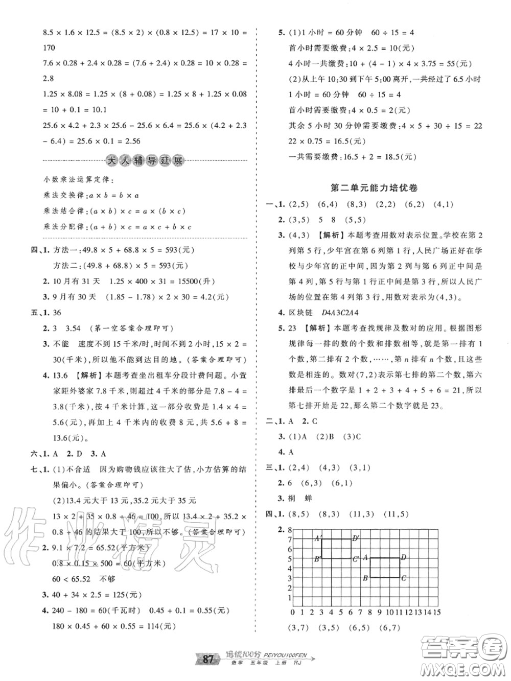 2020年秋王朝霞培優(yōu)100分五年級(jí)數(shù)學(xué)上冊(cè)人教版參考答案