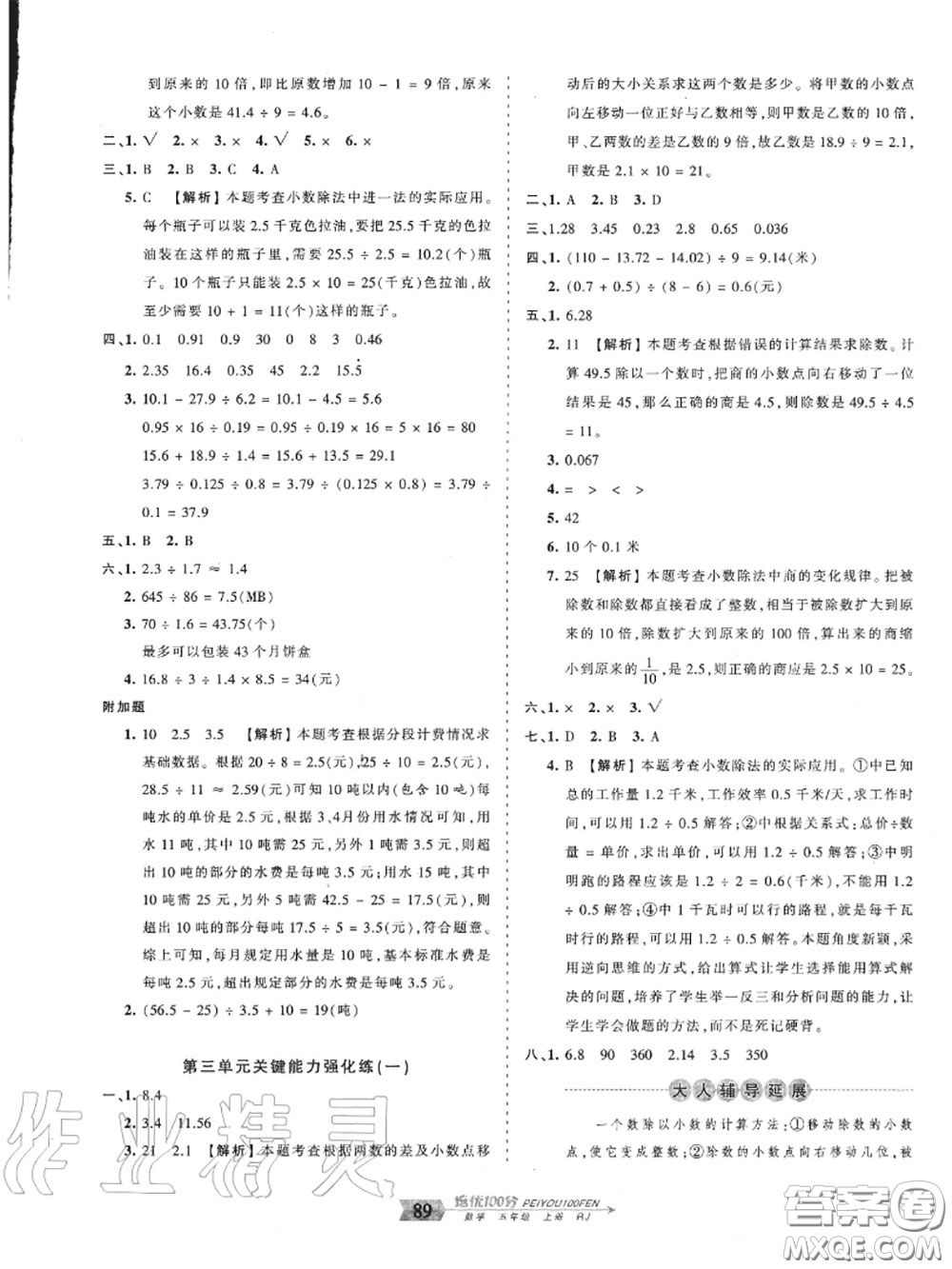 2020年秋王朝霞培優(yōu)100分五年級(jí)數(shù)學(xué)上冊(cè)人教版參考答案