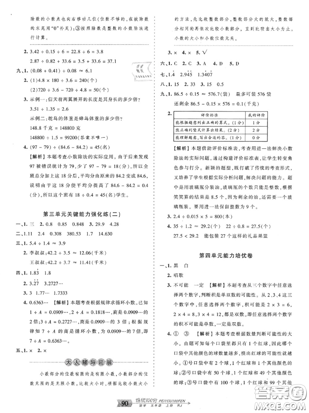 2020年秋王朝霞培優(yōu)100分五年級(jí)數(shù)學(xué)上冊(cè)人教版參考答案