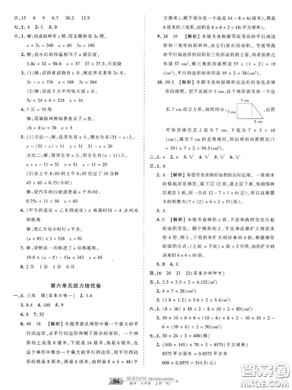 2020年秋王朝霞培優(yōu)100分五年級(jí)數(shù)學(xué)上冊(cè)人教版參考答案
