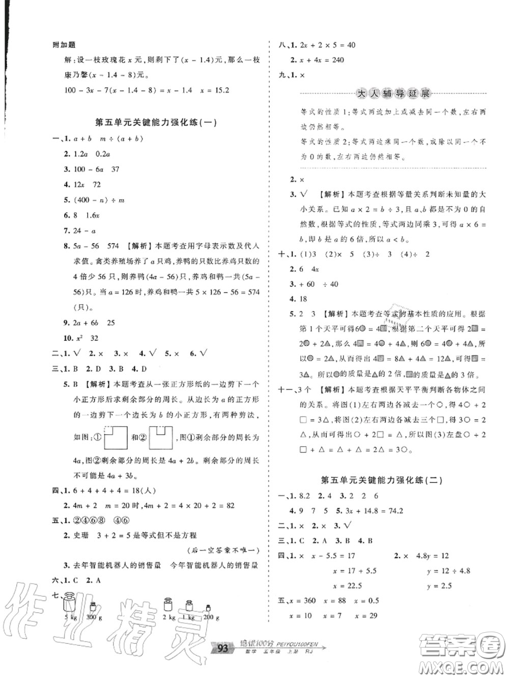 2020年秋王朝霞培優(yōu)100分五年級(jí)數(shù)學(xué)上冊(cè)人教版參考答案