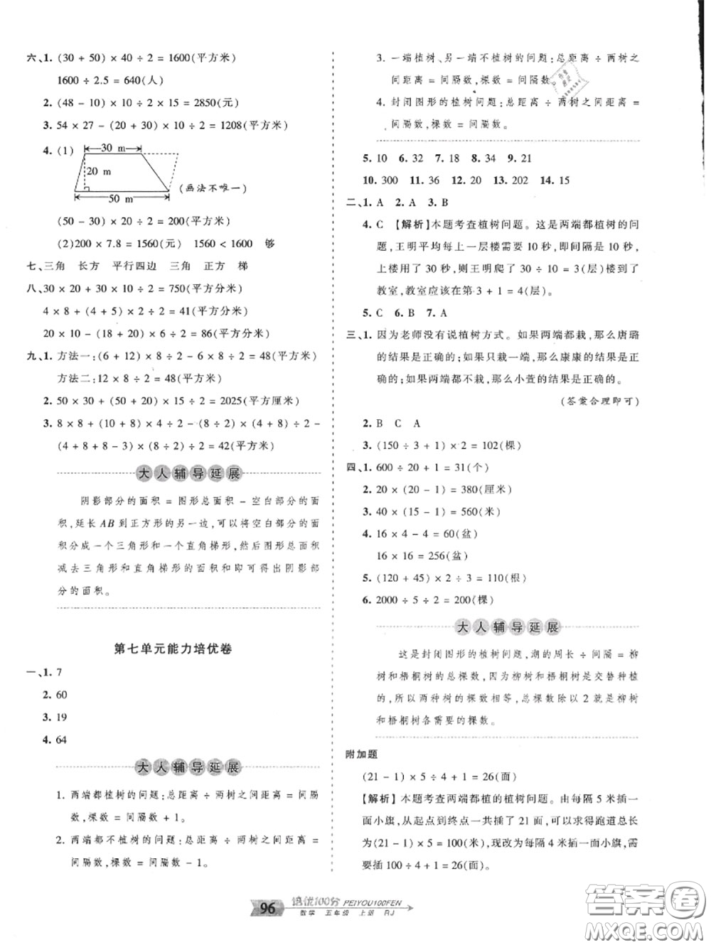 2020年秋王朝霞培優(yōu)100分五年級(jí)數(shù)學(xué)上冊(cè)人教版參考答案