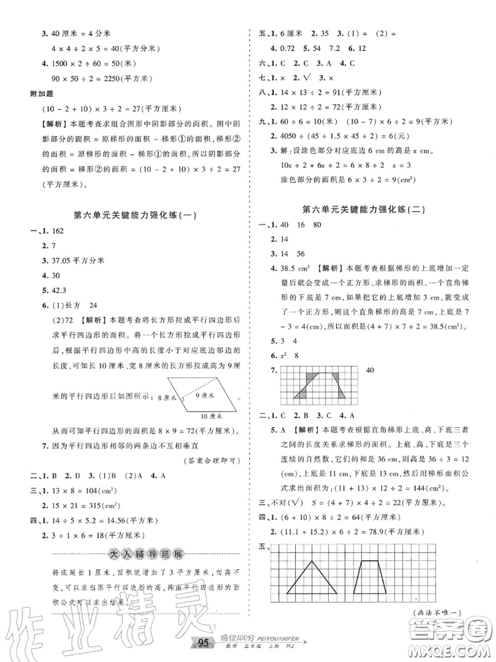 2020年秋王朝霞培優(yōu)100分五年級(jí)數(shù)學(xué)上冊(cè)人教版參考答案