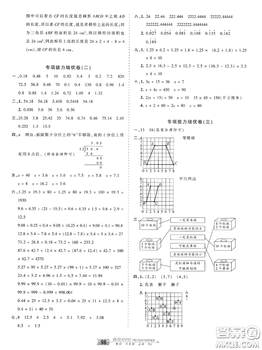 2020年秋王朝霞培優(yōu)100分五年級(jí)數(shù)學(xué)上冊(cè)人教版參考答案