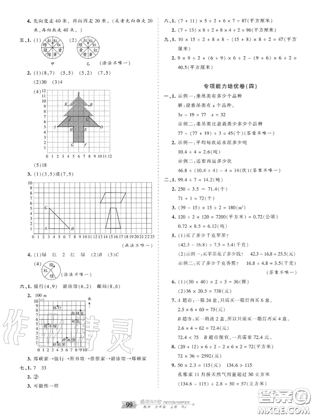 2020年秋王朝霞培優(yōu)100分五年級(jí)數(shù)學(xué)上冊(cè)人教版參考答案
