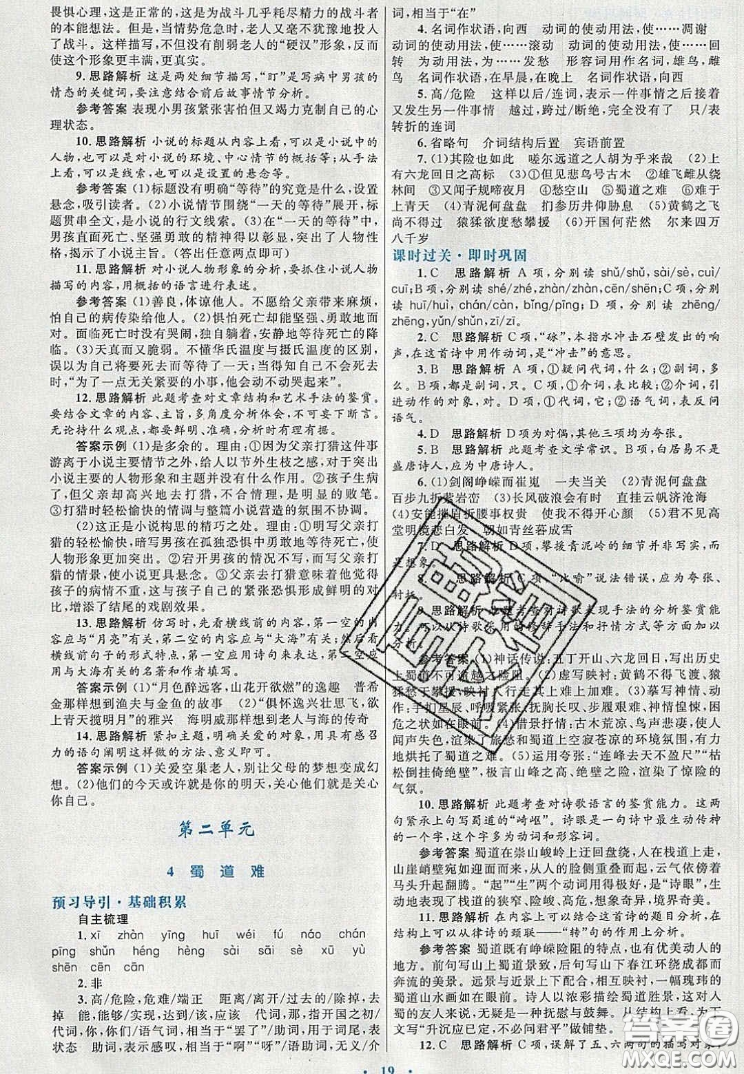 2020高中同步測控優(yōu)化設計語文必修3人教版福建專版答案