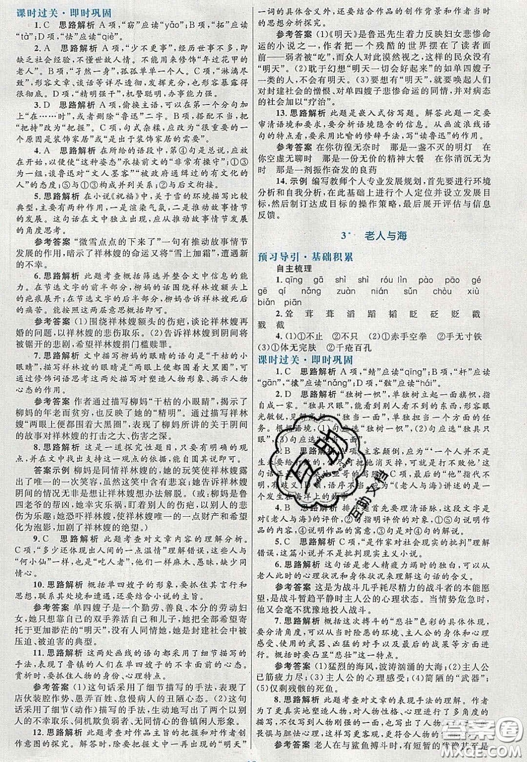 2020高中同步測控優(yōu)化設計語文必修3人教版福建專版答案