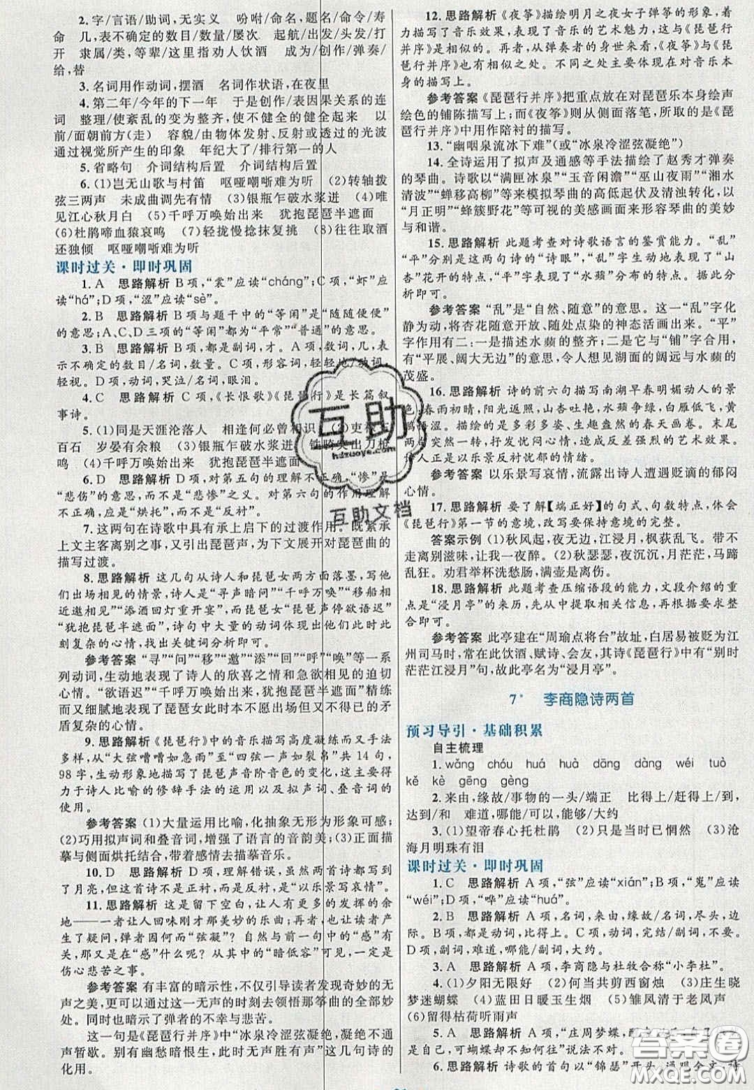 2020高中同步測控優(yōu)化設計語文必修3人教版福建專版答案