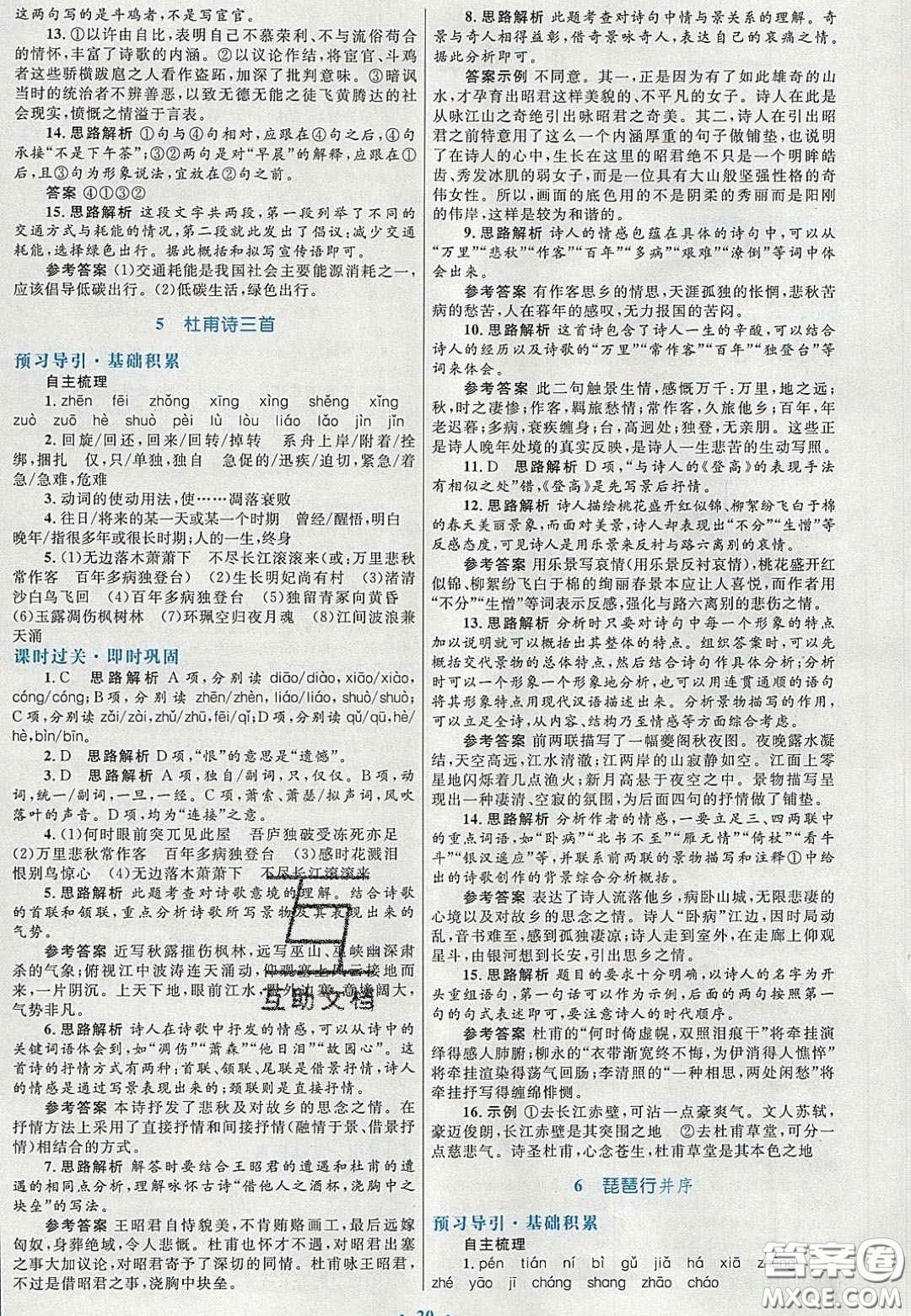 2020高中同步測控優(yōu)化設計語文必修3人教版福建專版答案