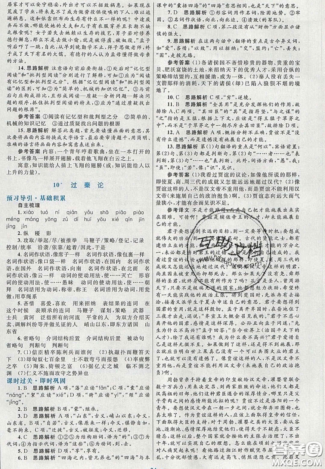 2020高中同步測控優(yōu)化設計語文必修3人教版福建專版答案
