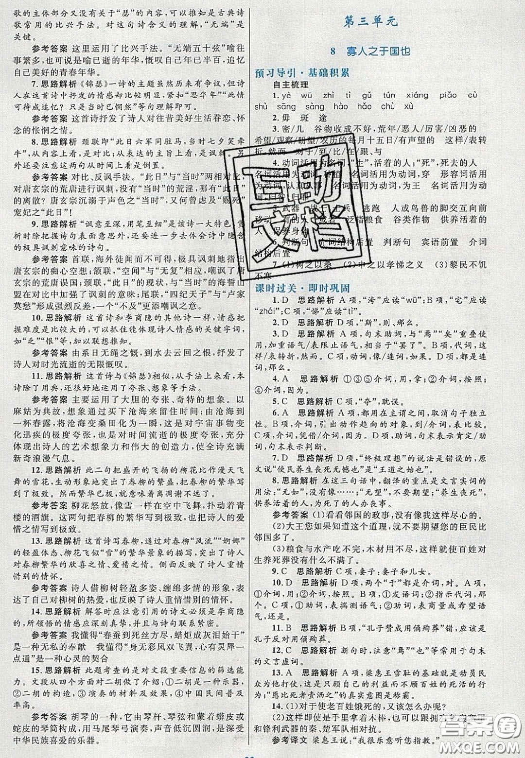 2020高中同步測控優(yōu)化設計語文必修3人教版福建專版答案