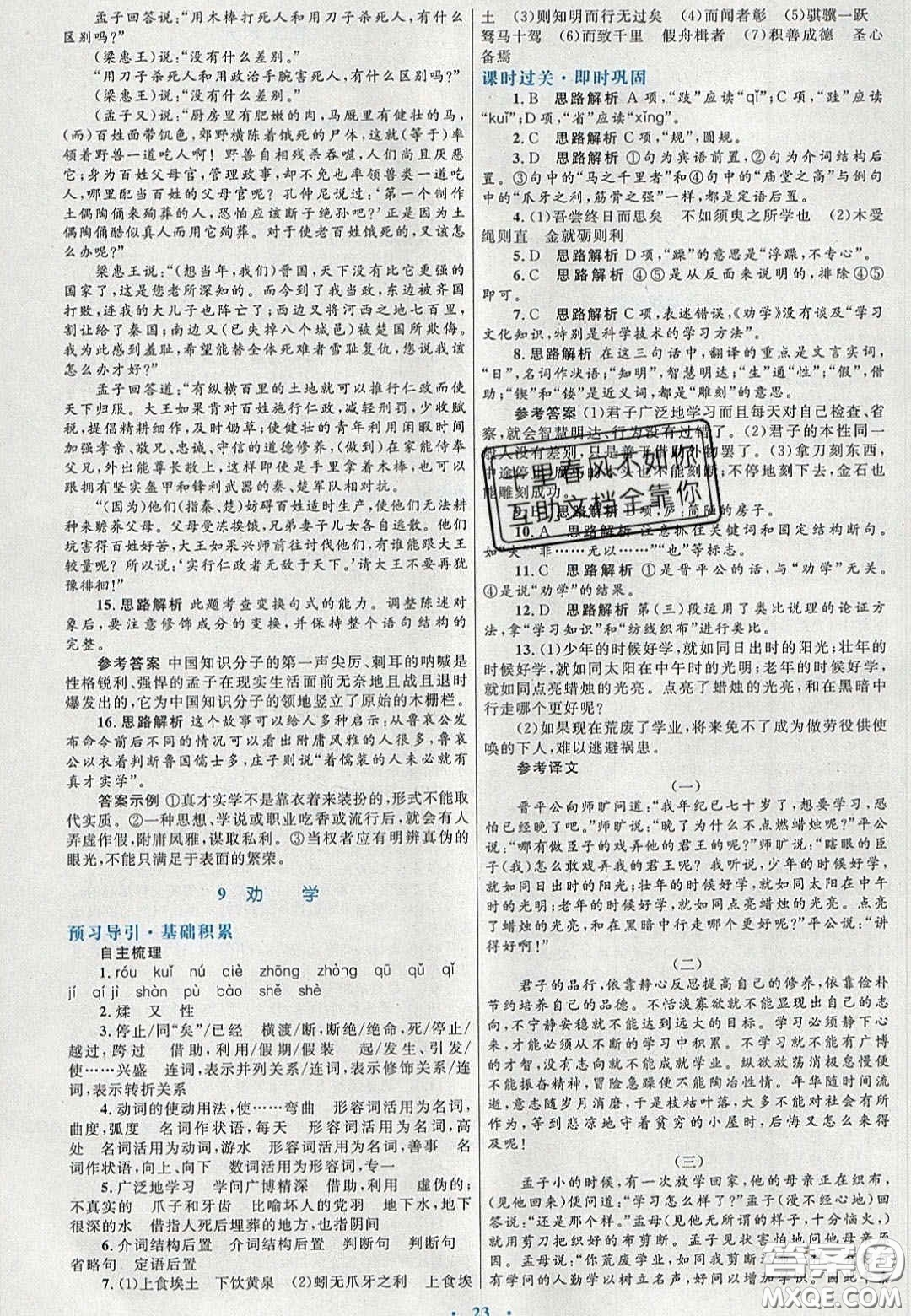 2020高中同步測控優(yōu)化設計語文必修3人教版福建專版答案