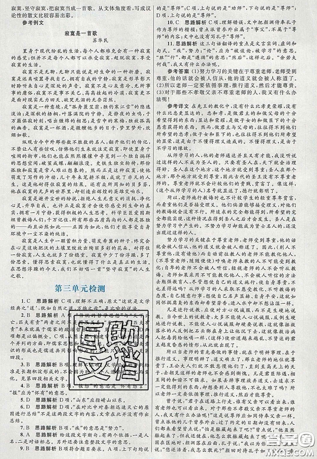 2020高中同步測控優(yōu)化設計語文必修3人教版福建專版答案