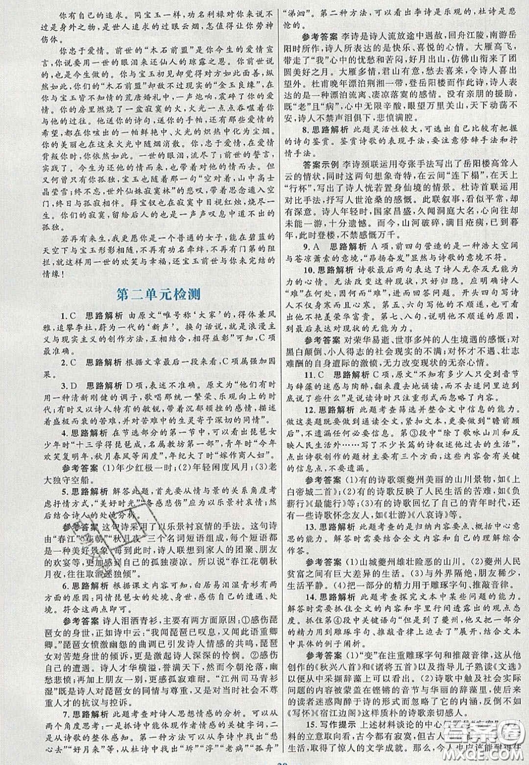 2020高中同步測控優(yōu)化設計語文必修3人教版福建專版答案