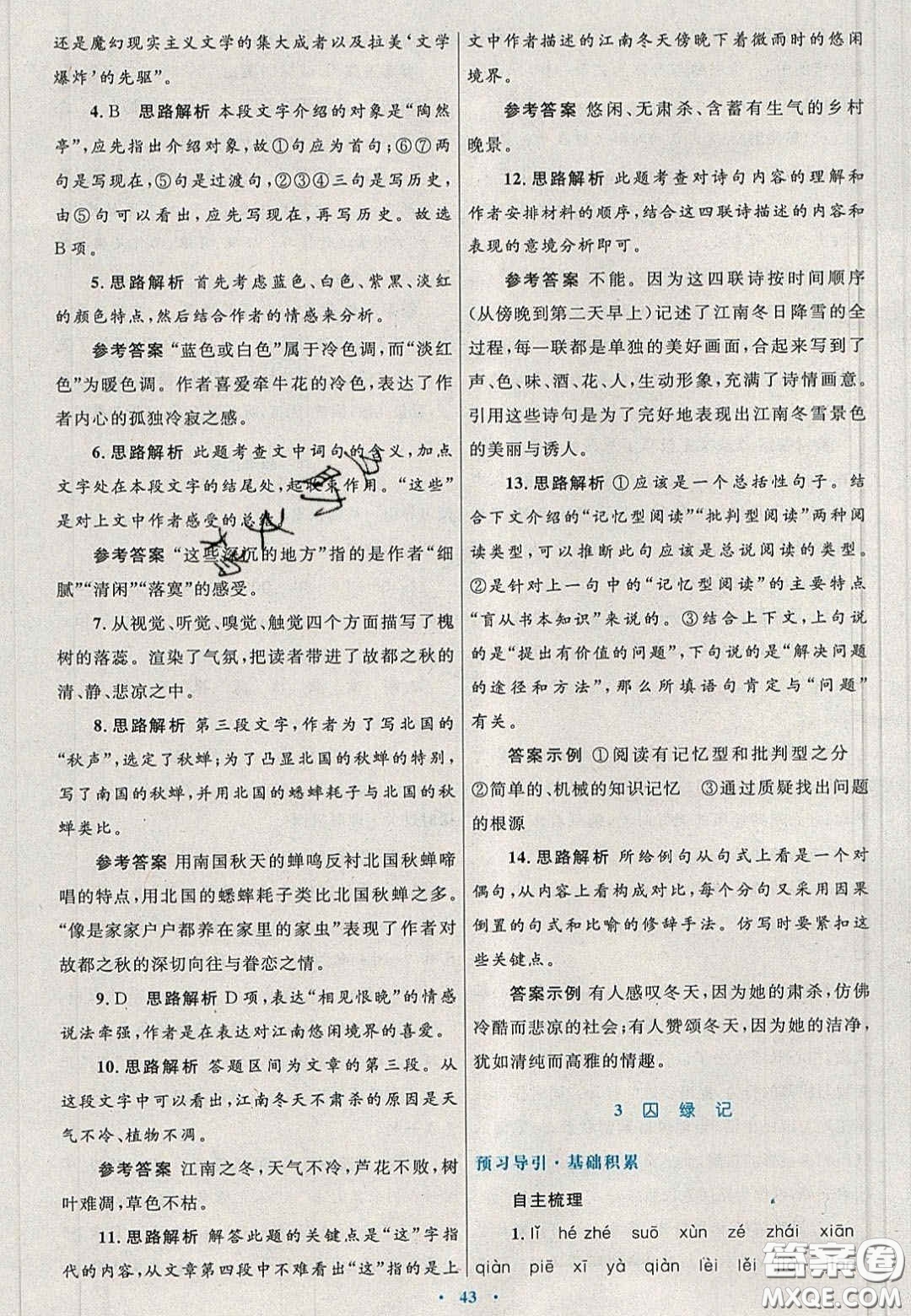 2020高中同步測控優(yōu)化設計語文必修2人教版陜西專版答案