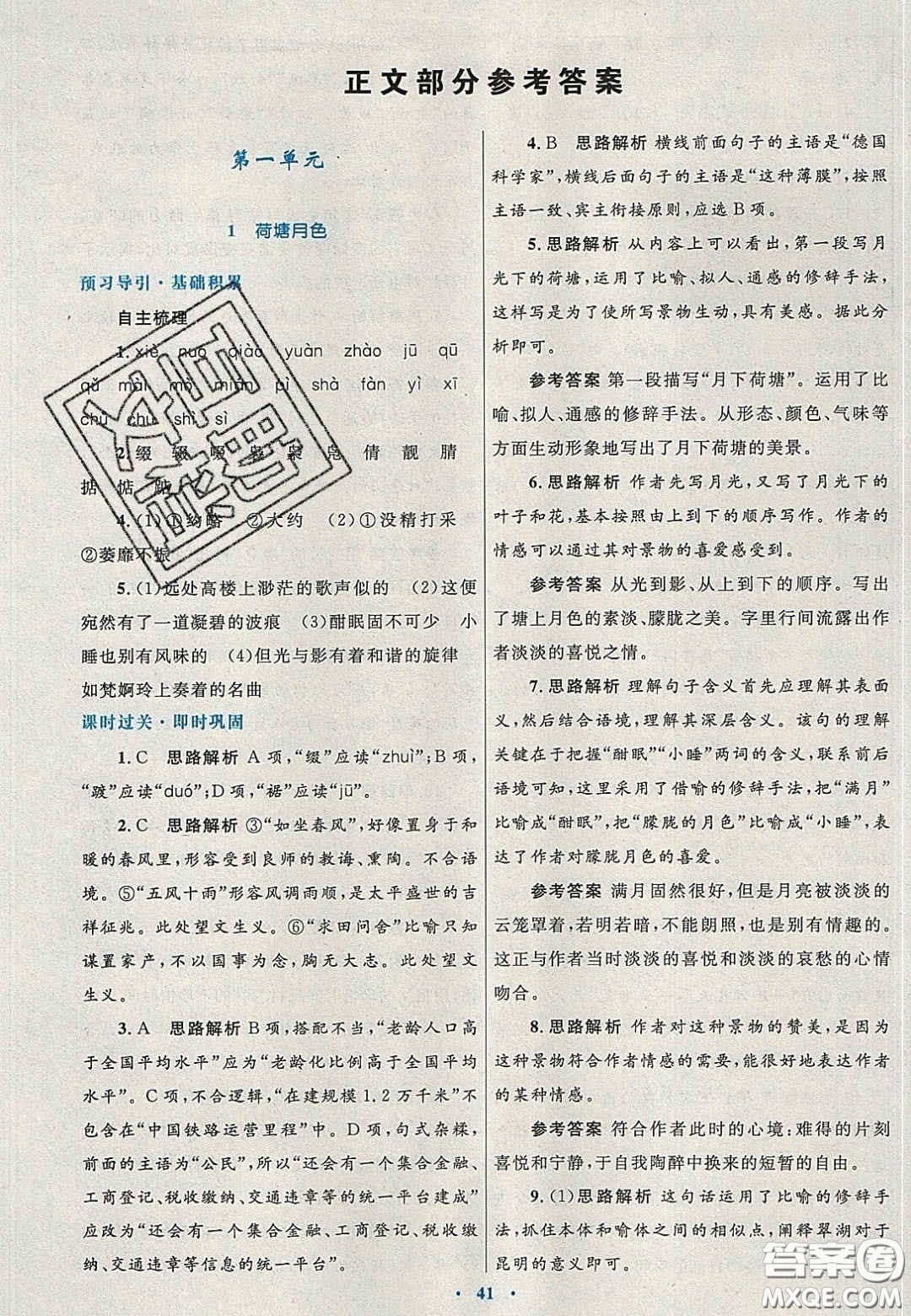 2020高中同步測控優(yōu)化設計語文必修2人教版陜西專版答案