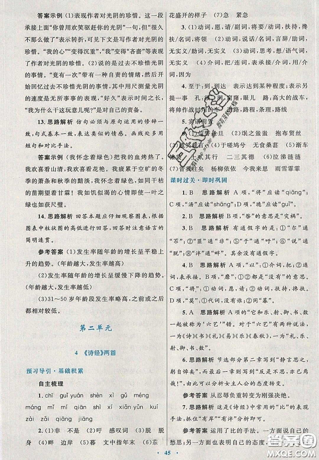 2020高中同步測控優(yōu)化設計語文必修2人教版陜西專版答案