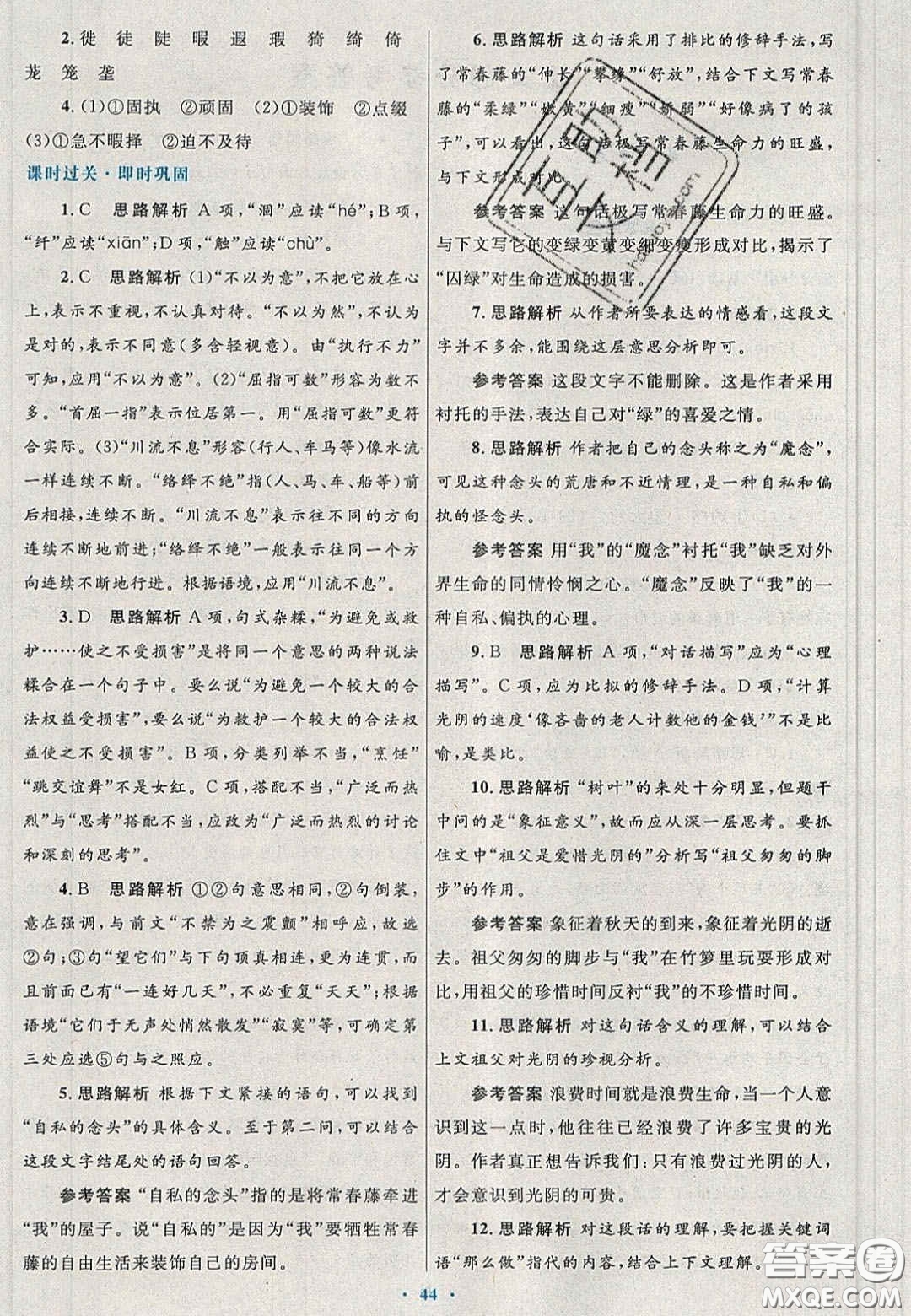 2020高中同步測控優(yōu)化設計語文必修2人教版陜西專版答案