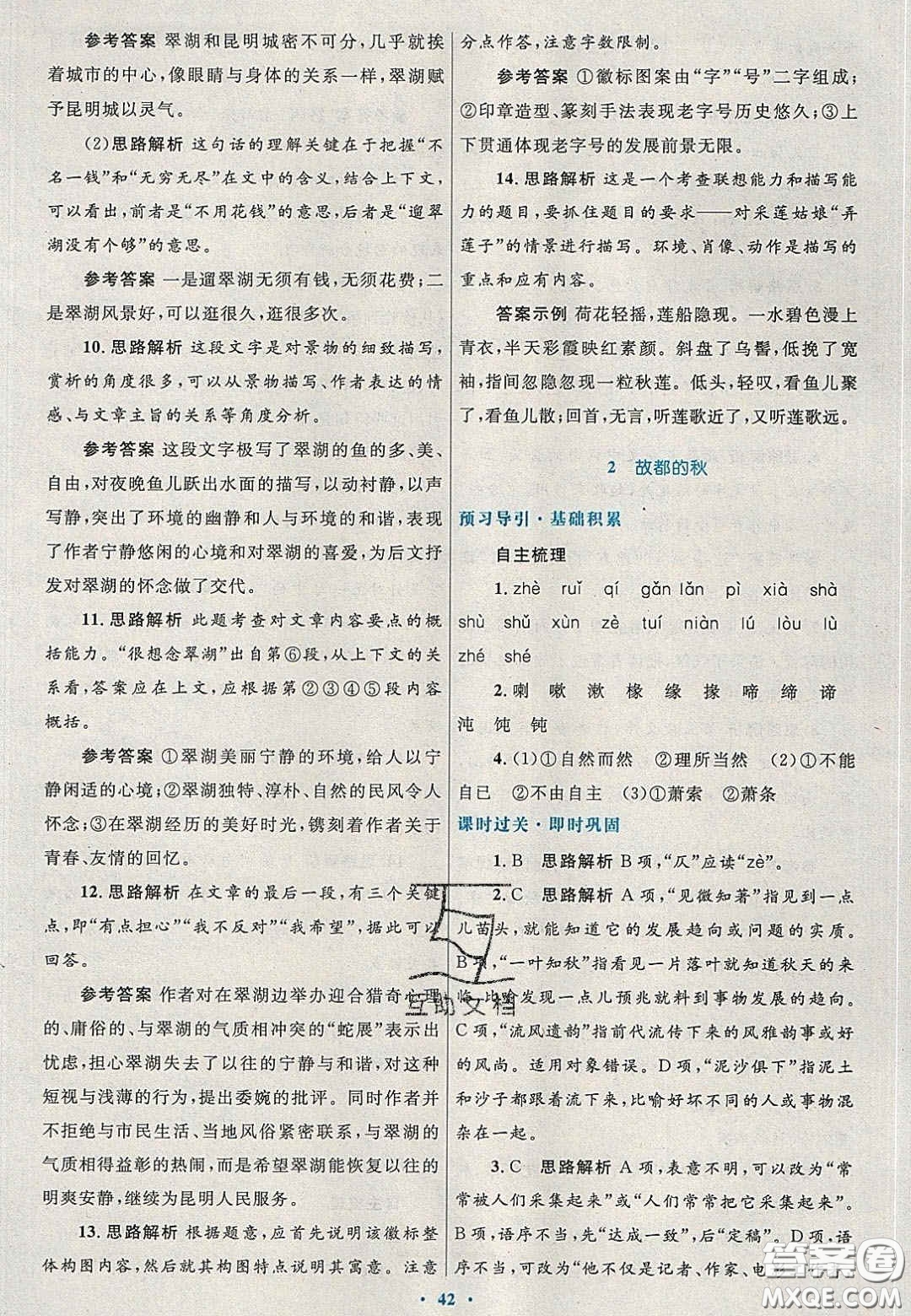 2020高中同步測控優(yōu)化設計語文必修2人教版陜西專版答案