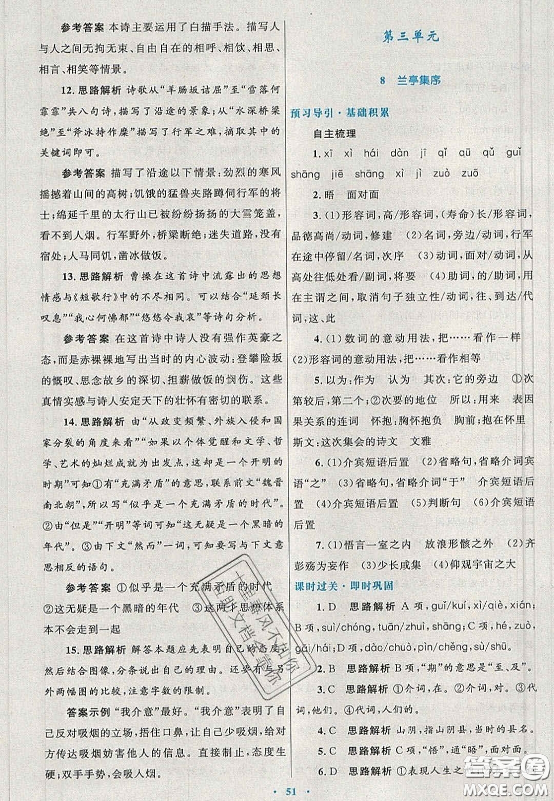 2020高中同步測控優(yōu)化設計語文必修2人教版陜西專版答案