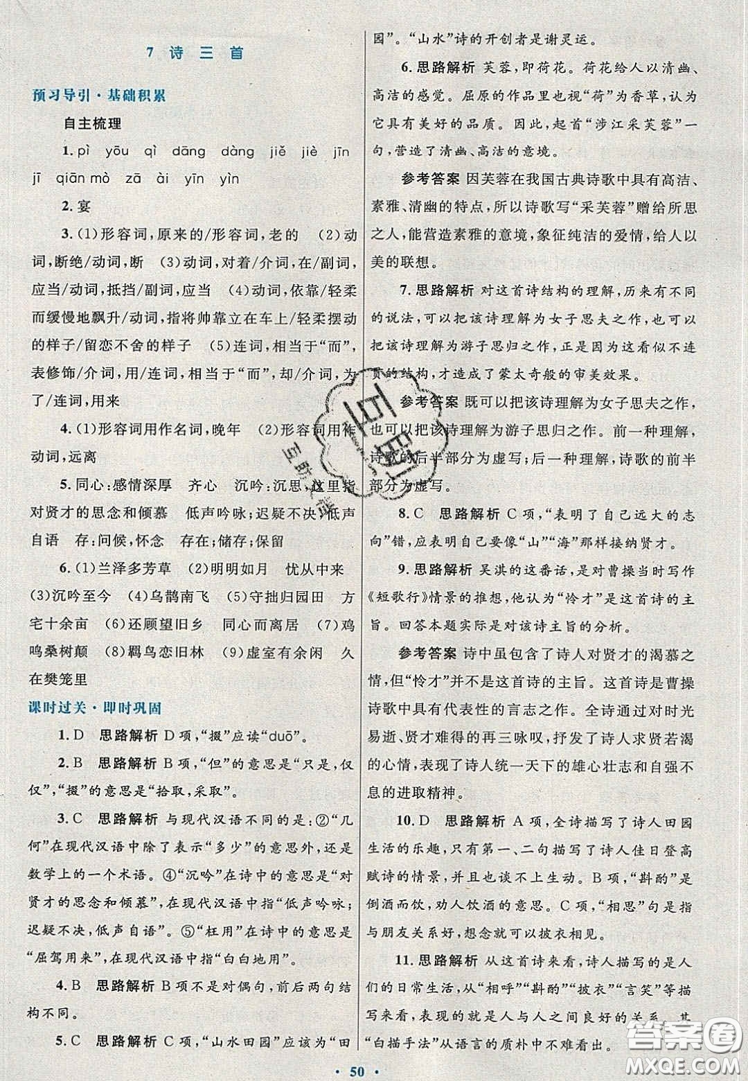 2020高中同步測控優(yōu)化設計語文必修2人教版陜西專版答案