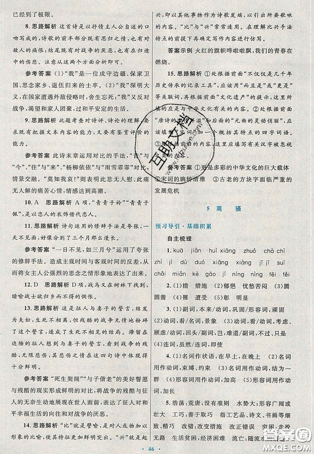 2020高中同步測控優(yōu)化設計語文必修2人教版陜西專版答案