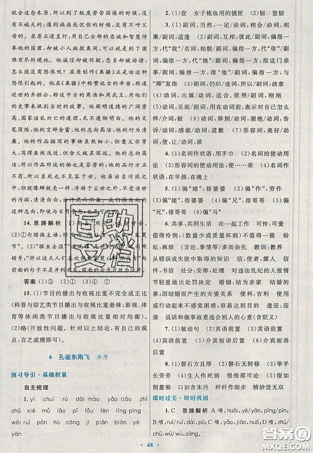 2020高中同步測控優(yōu)化設計語文必修2人教版陜西專版答案