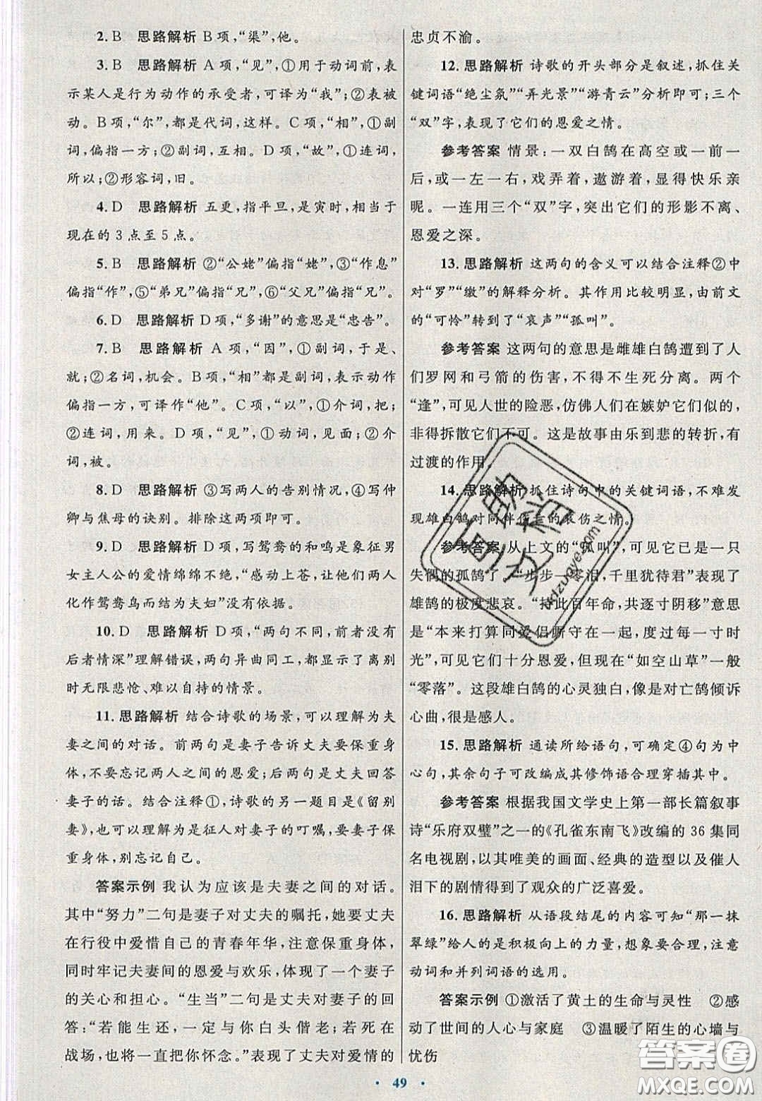 2020高中同步測控優(yōu)化設計語文必修2人教版陜西專版答案