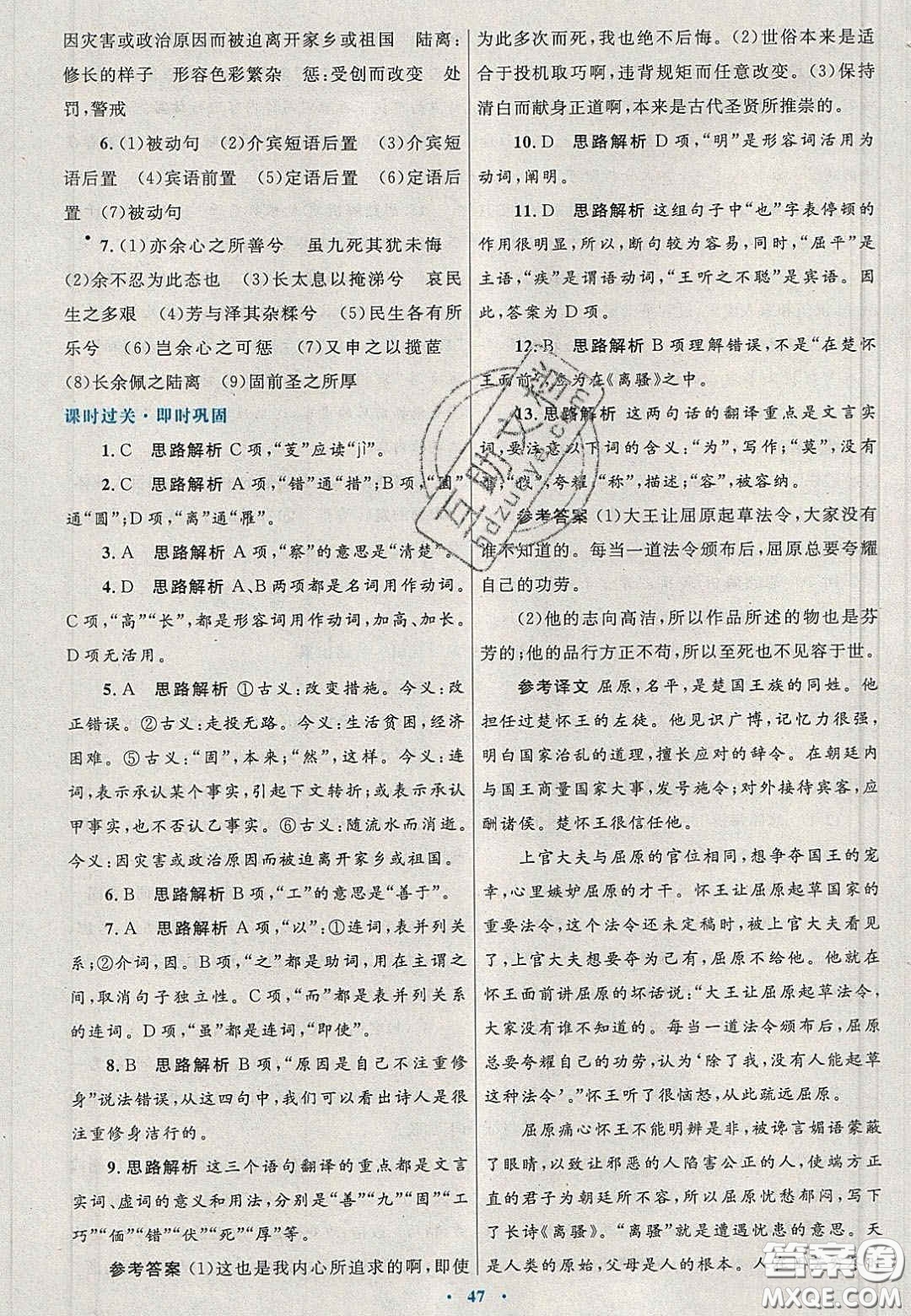 2020高中同步測控優(yōu)化設計語文必修2人教版陜西專版答案