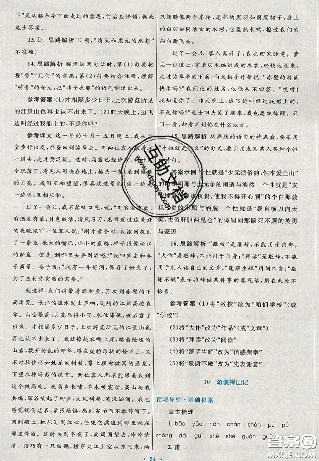 2020高中同步測控優(yōu)化設計語文必修2人教版陜西專版答案