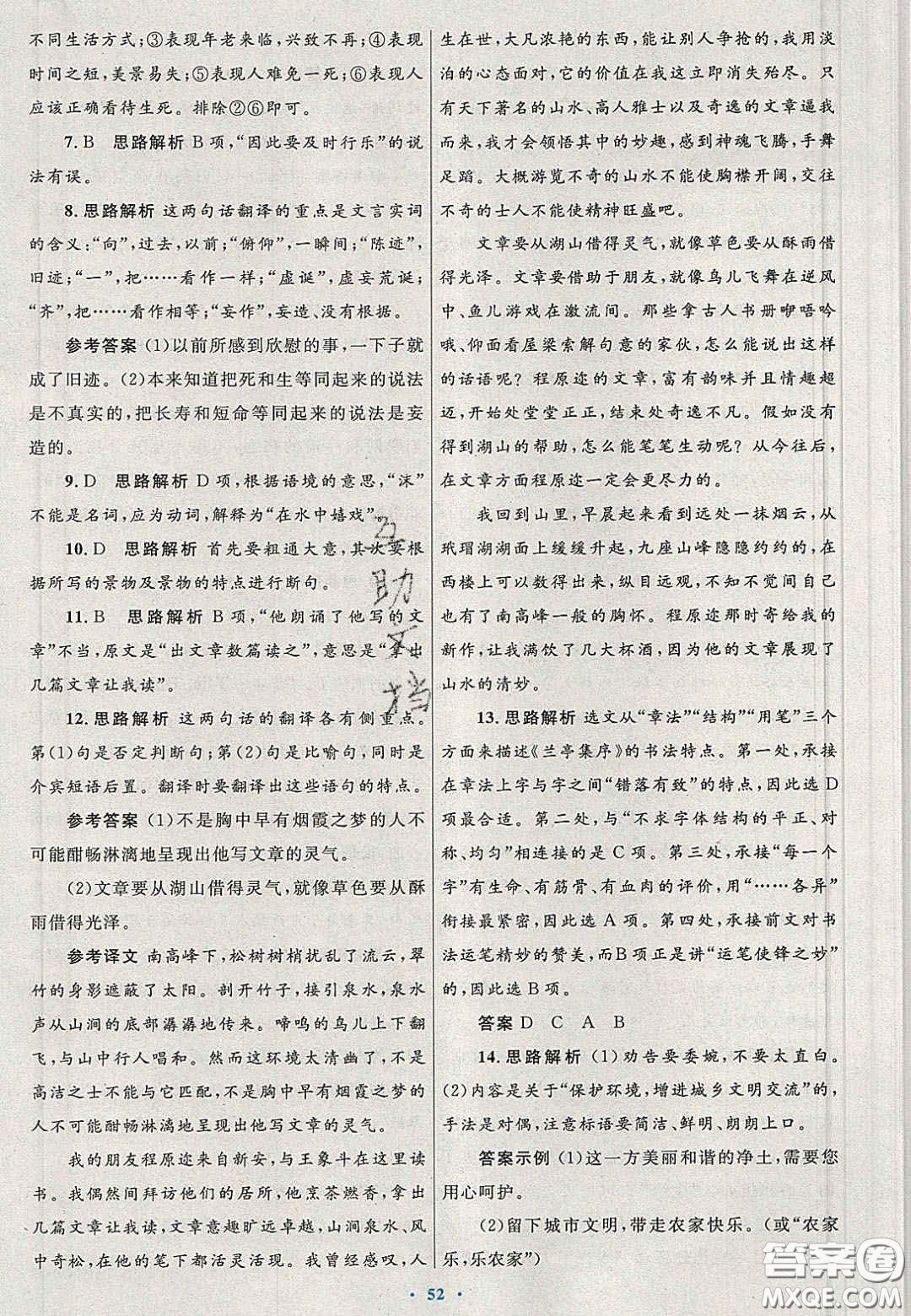 2020高中同步測控優(yōu)化設計語文必修2人教版陜西專版答案