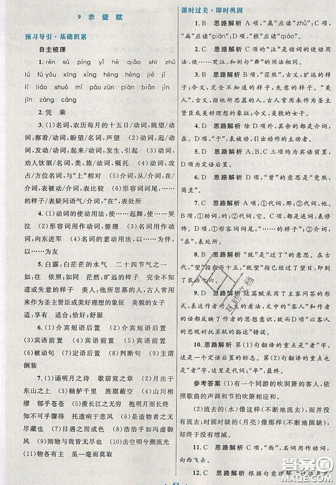 2020高中同步測控優(yōu)化設計語文必修2人教版陜西專版答案