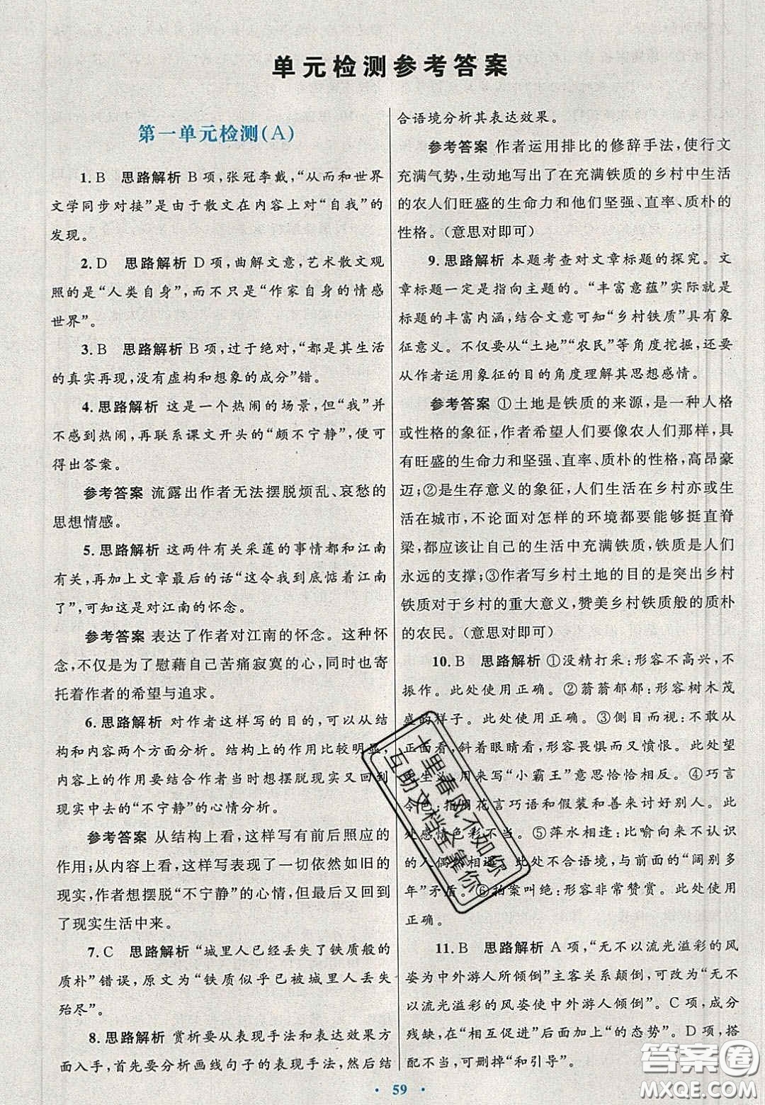 2020高中同步測控優(yōu)化設計語文必修2人教版陜西專版答案