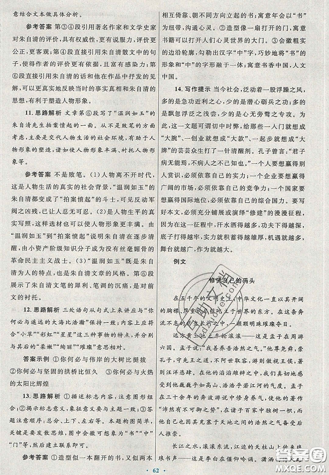 2020高中同步測控優(yōu)化設計語文必修2人教版陜西專版答案