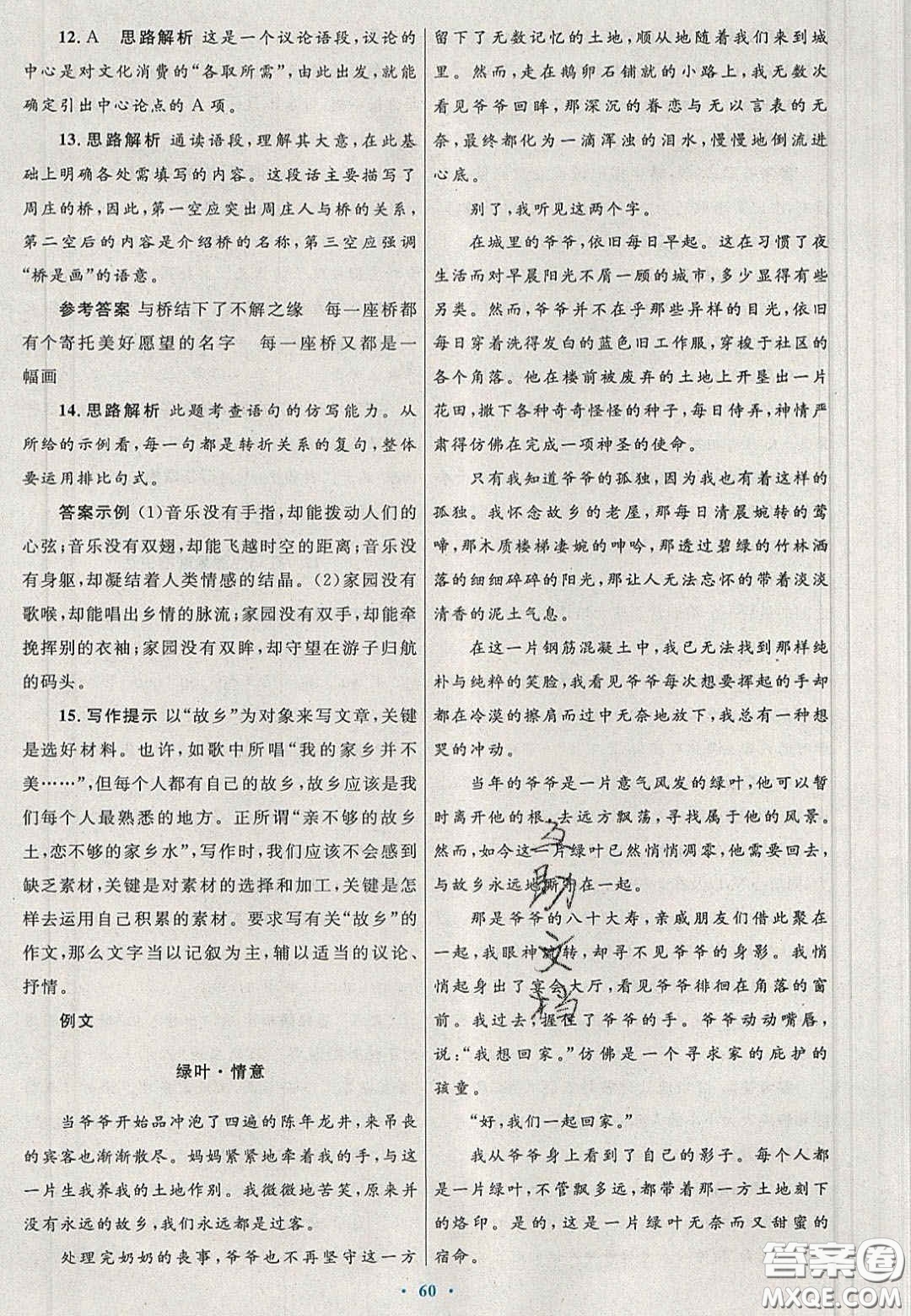 2020高中同步測控優(yōu)化設計語文必修2人教版陜西專版答案